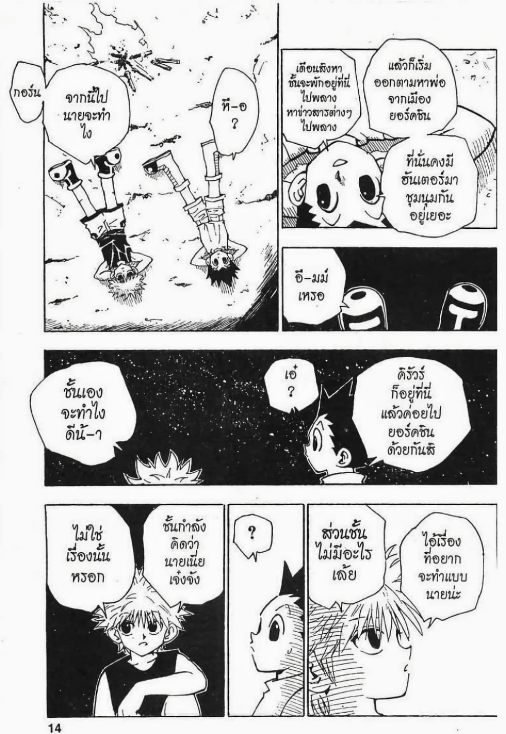 อ่านมังงะ Hunter x Hunter ตอนที่ 64/7.jpg