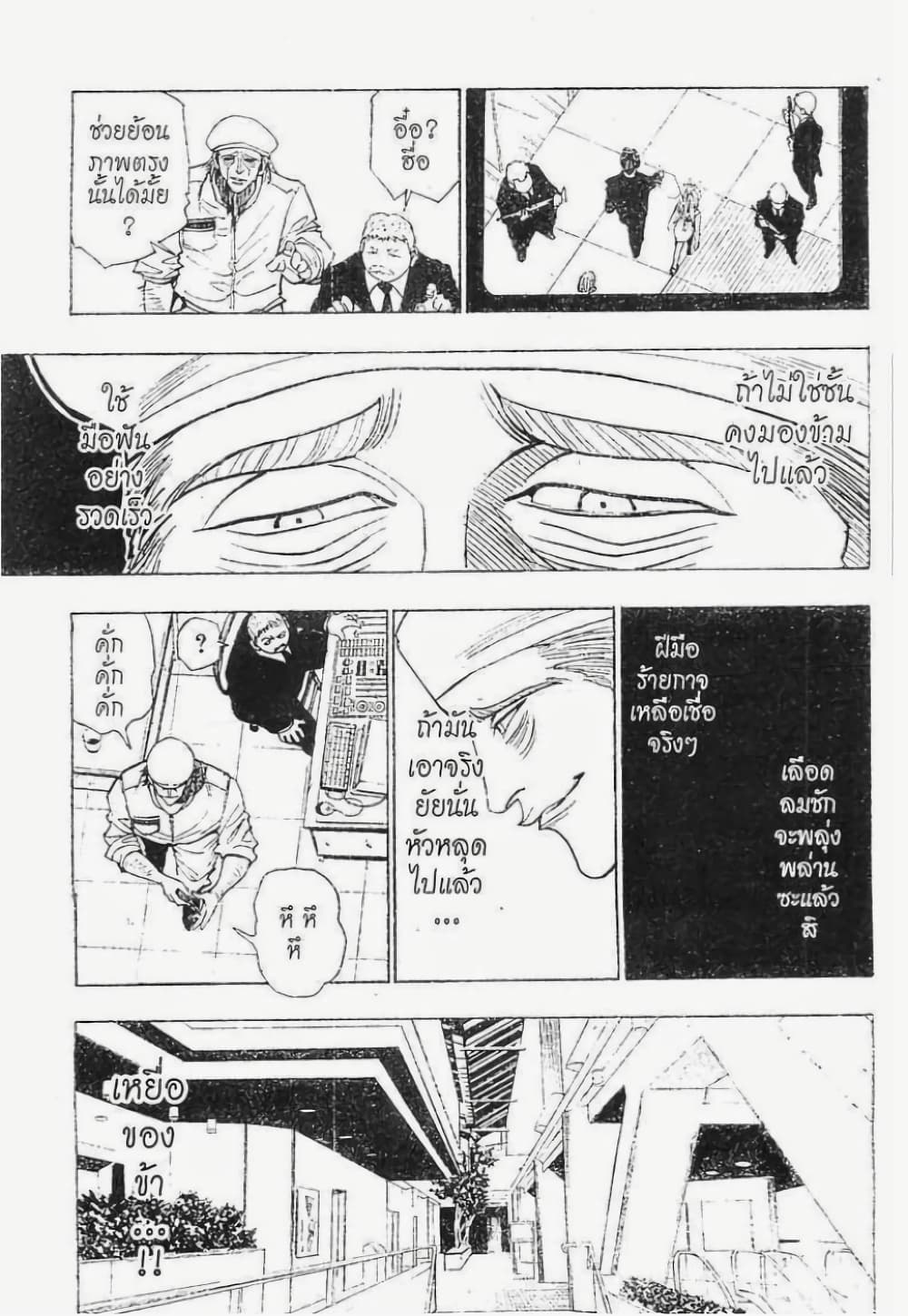 อ่านมังงะ Hunter x Hunter ตอนที่ 96/7.jpg