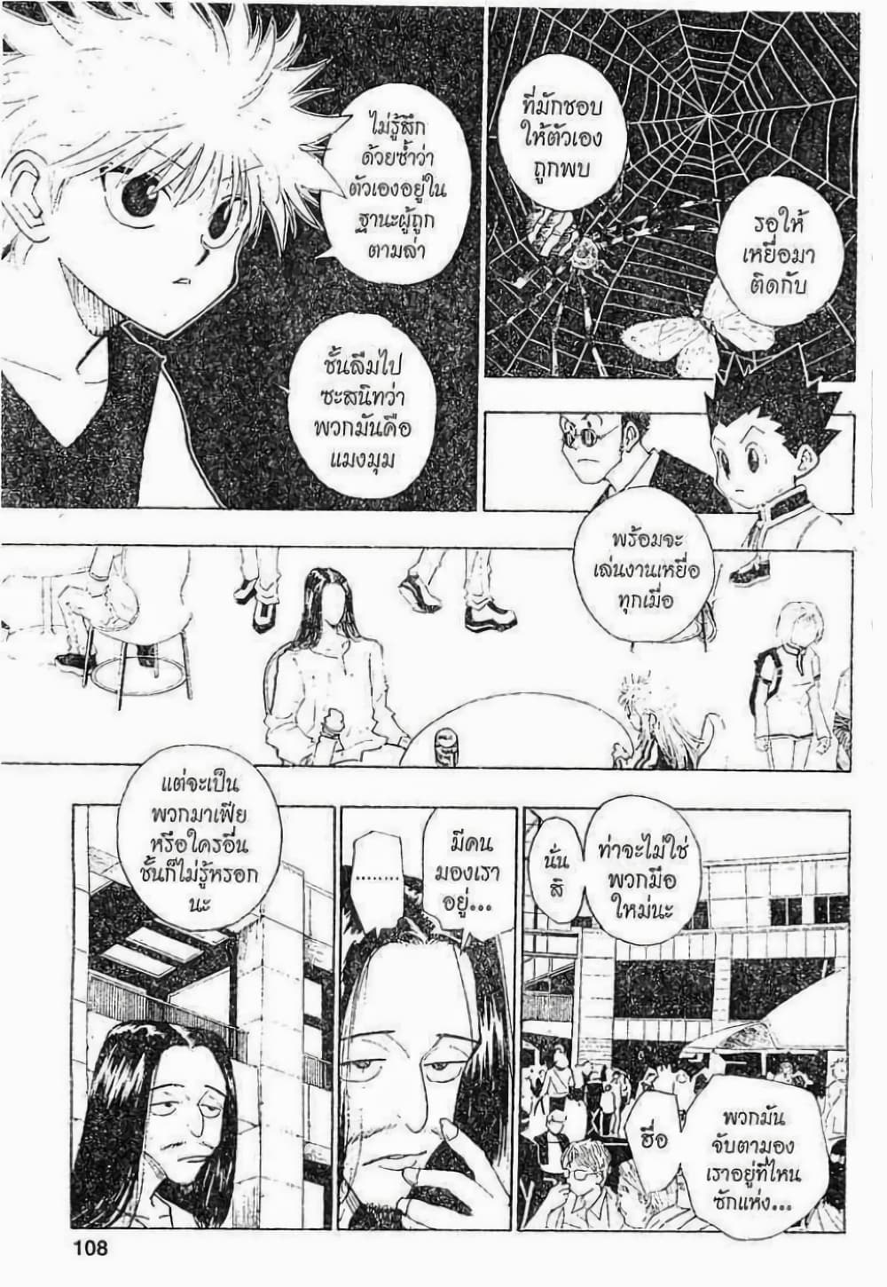 อ่านมังงะ Hunter x Hunter ตอนที่ 89/7.jpg