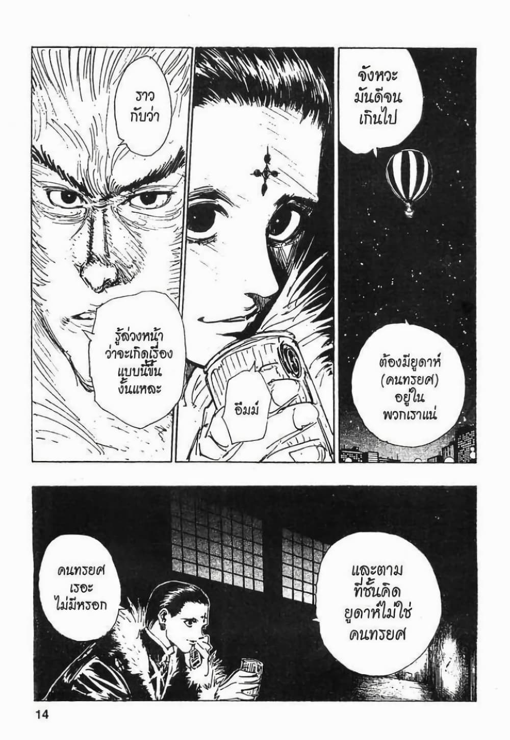 อ่านมังงะ Hunter x Hunter ตอนที่ 74/7.jpg