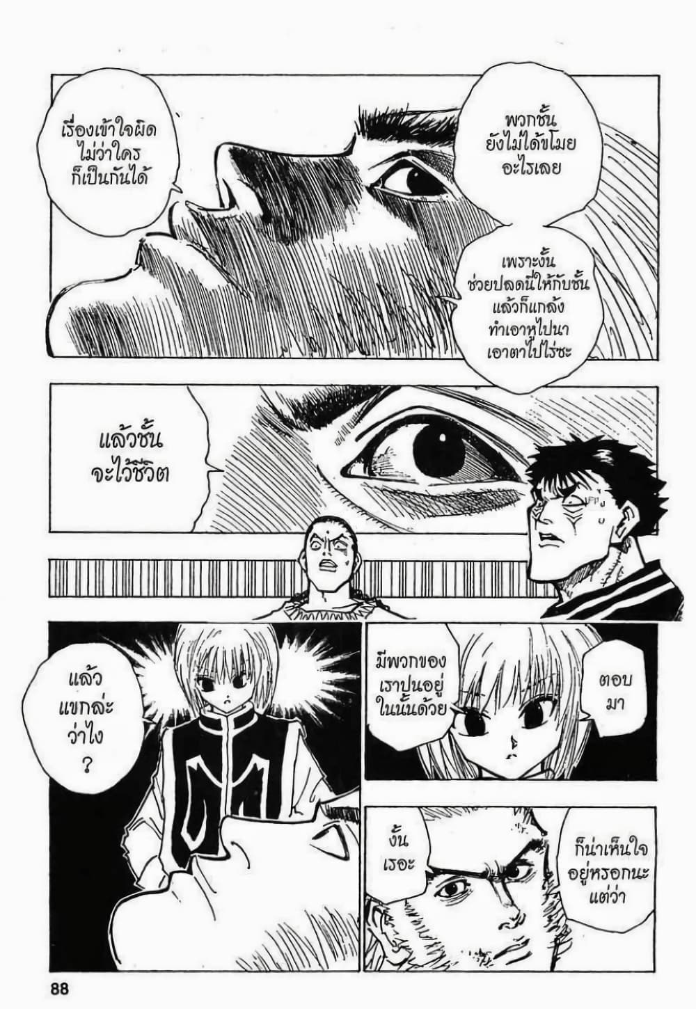 อ่านมังงะ Hunter x Hunter ตอนที่ 78/7.jpg