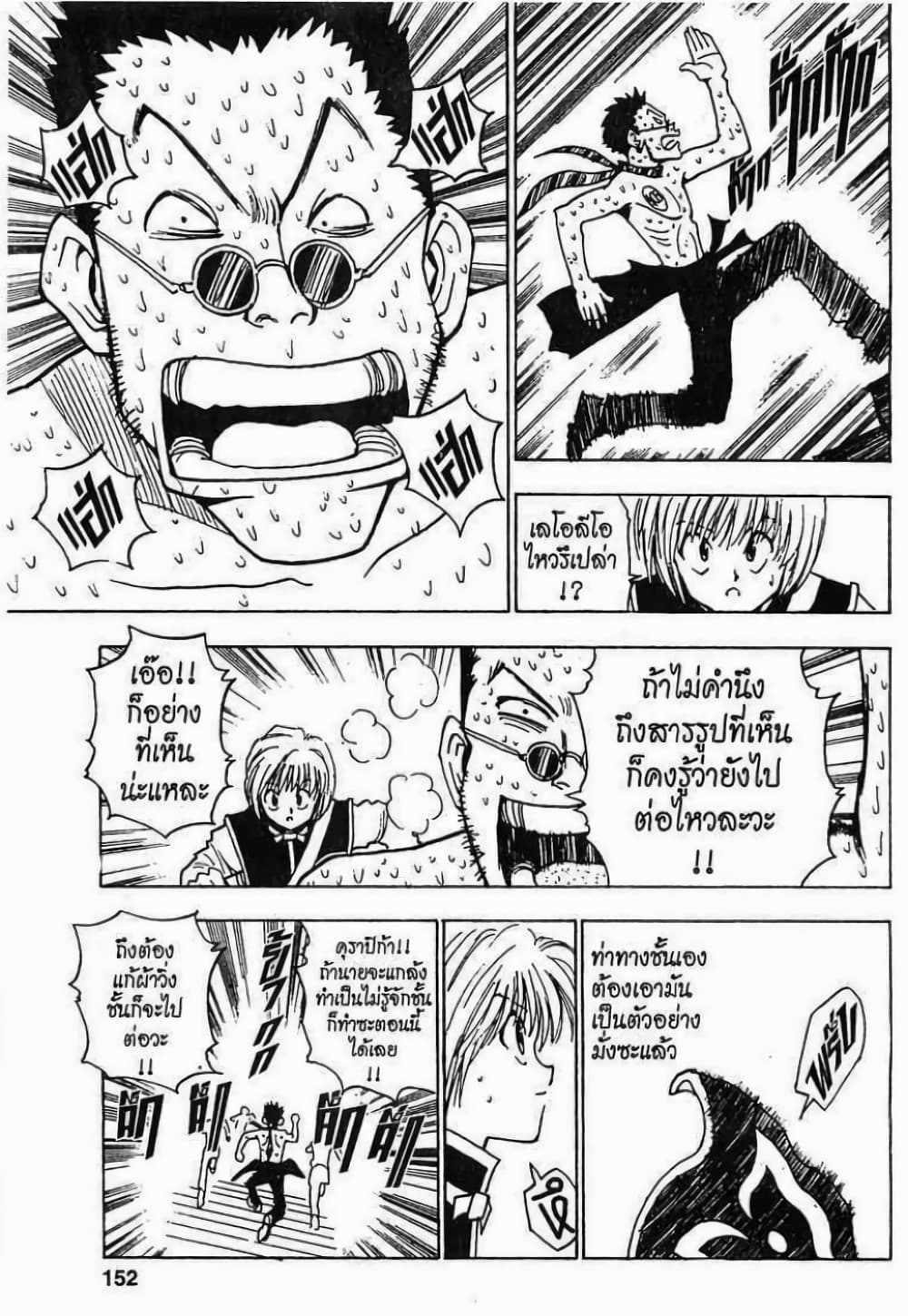 อ่านมังงะ Hunter x Hunter ตอนที่ 7/7.jpg