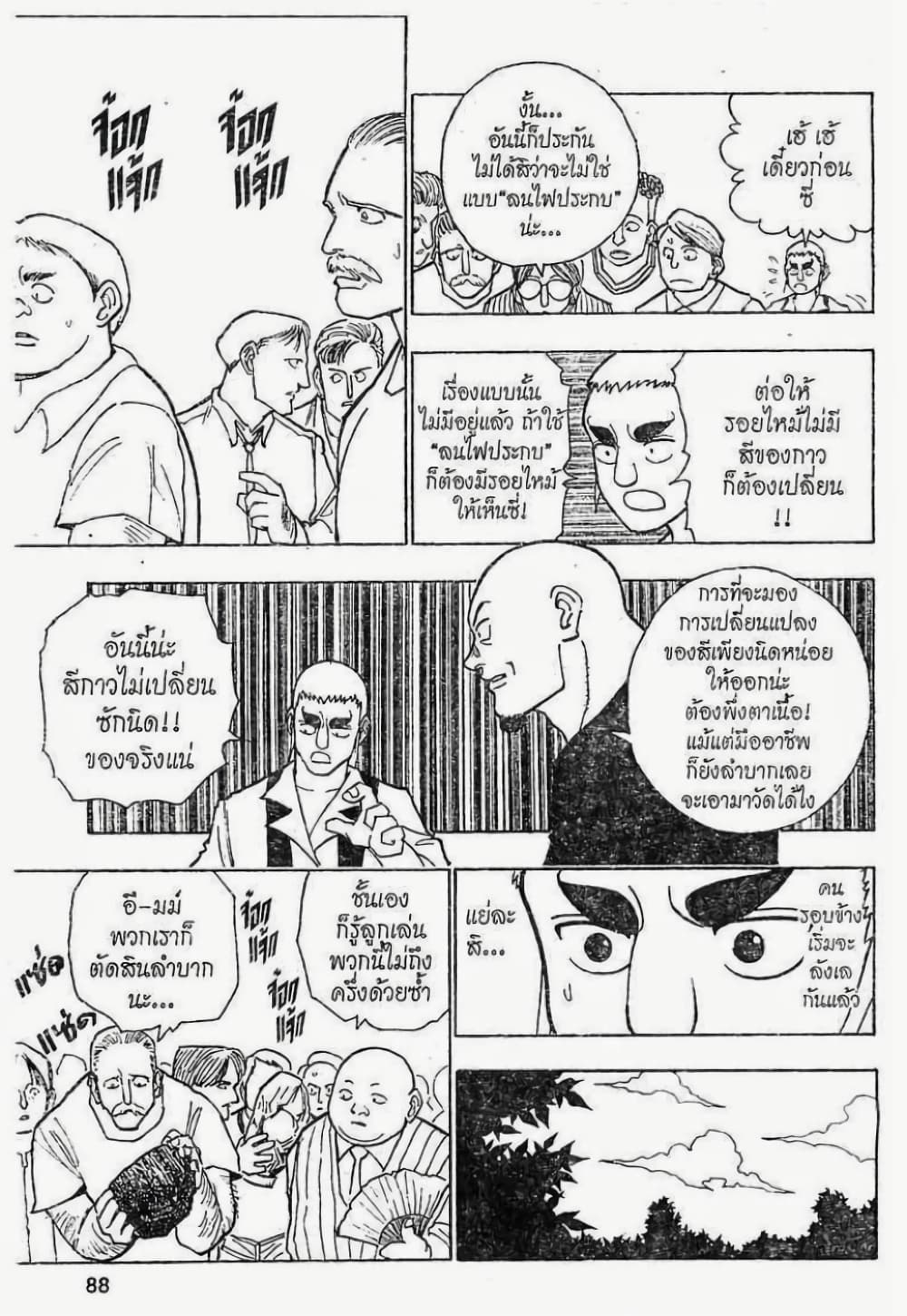 อ่านมังงะ Hunter x Hunter ตอนที่ 88/7.jpg