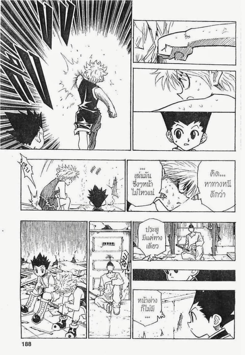 อ่านมังงะ Hunter x Hunter ตอนที่ 93/7.jpg