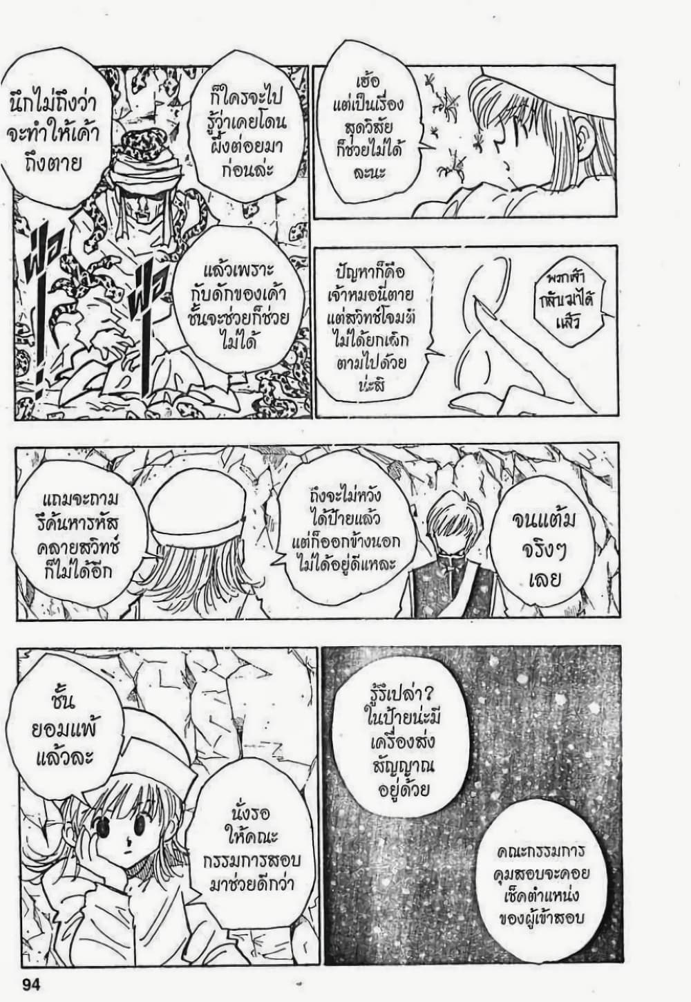 อ่านมังงะ Hunter x Hunter ตอนที่ 31/7.jpg