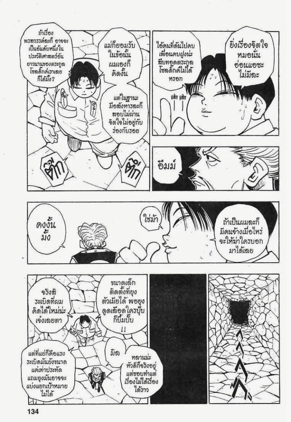 อ่านมังงะ Hunter x Hunter ตอนที่ 42/7.jpg