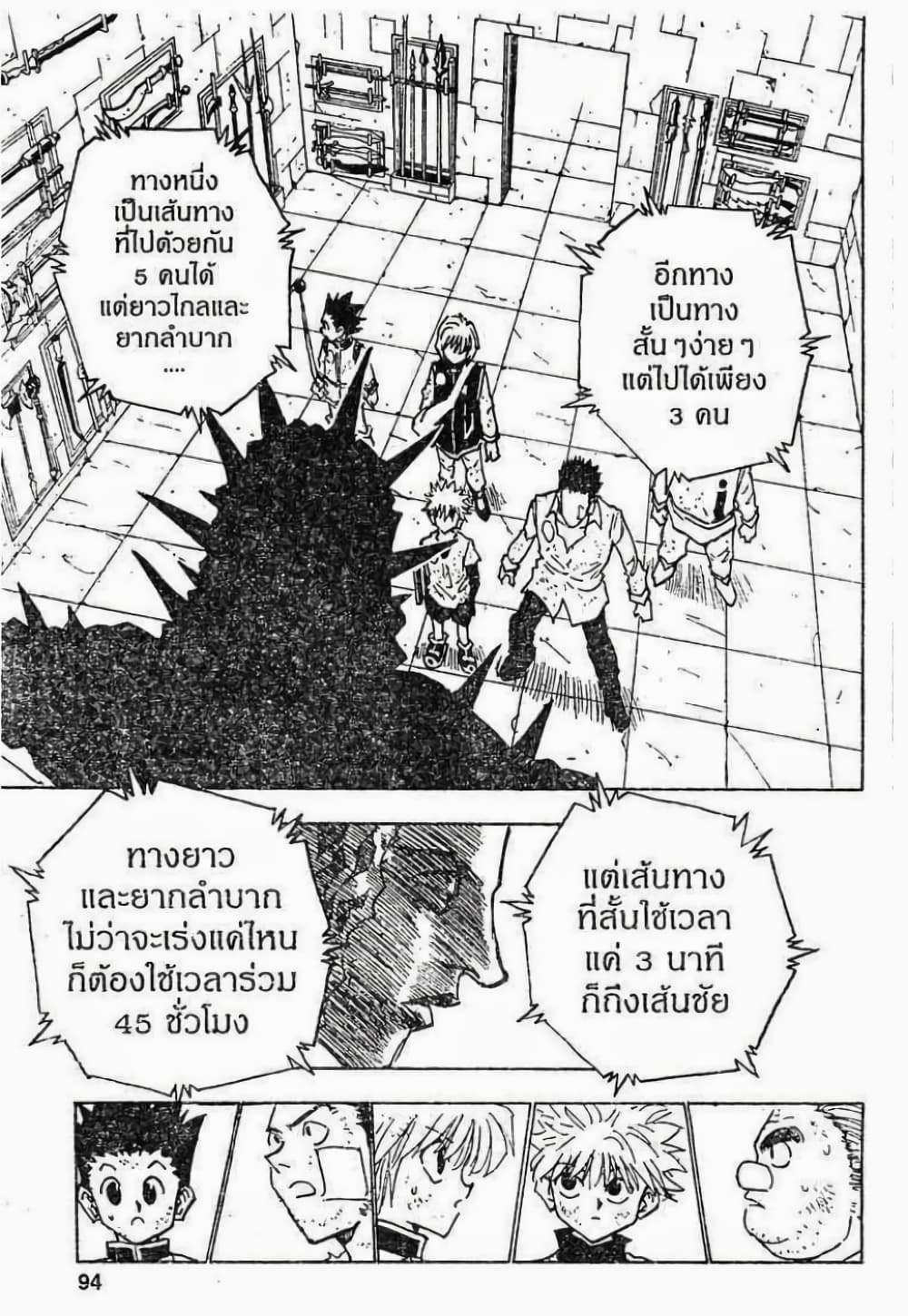 อ่านมังงะ Hunter x Hunter ตอนที่ 22/7.jpg