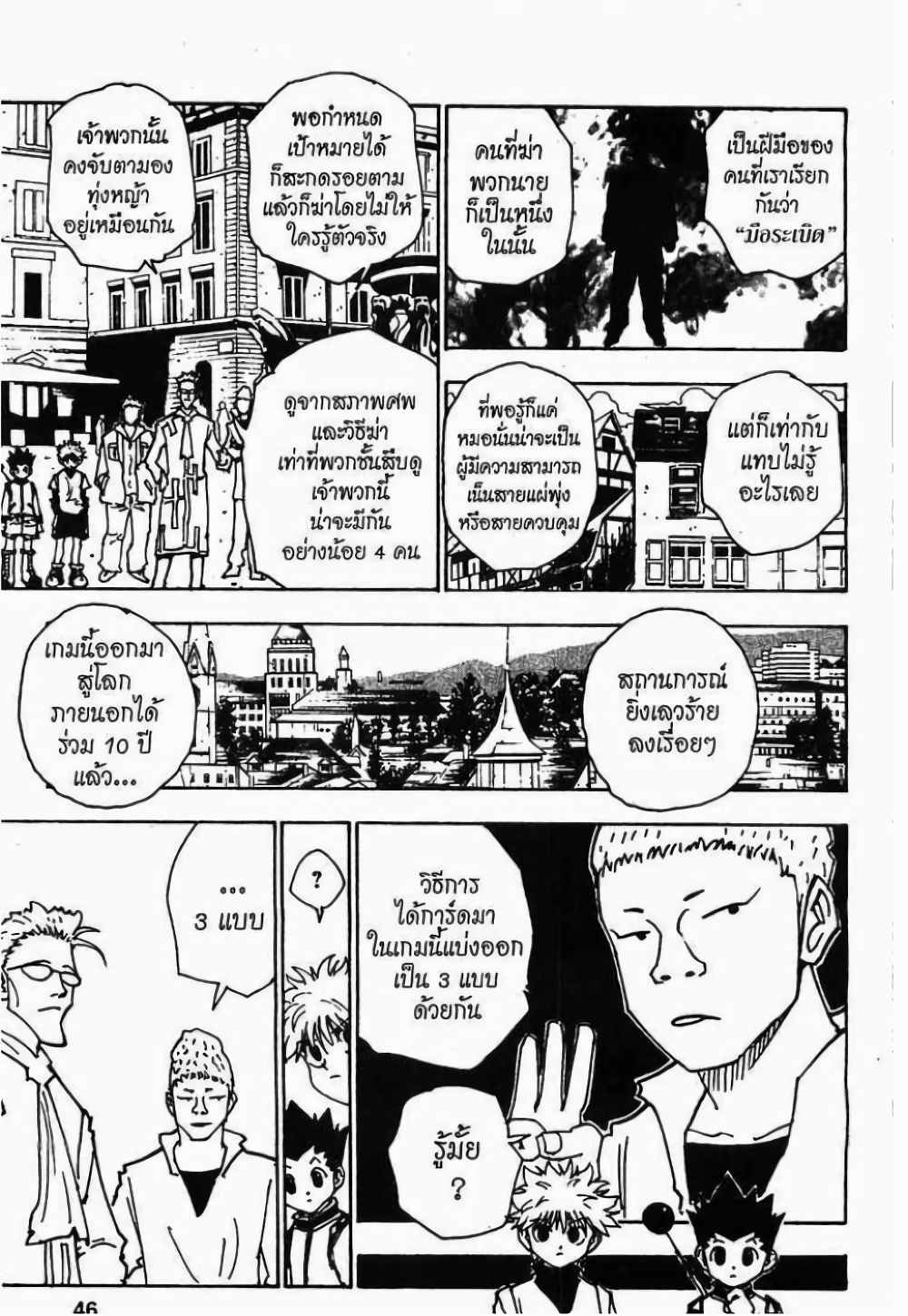 อ่านมังงะ Hunter x Hunter ตอนที่ 130/7.jpg