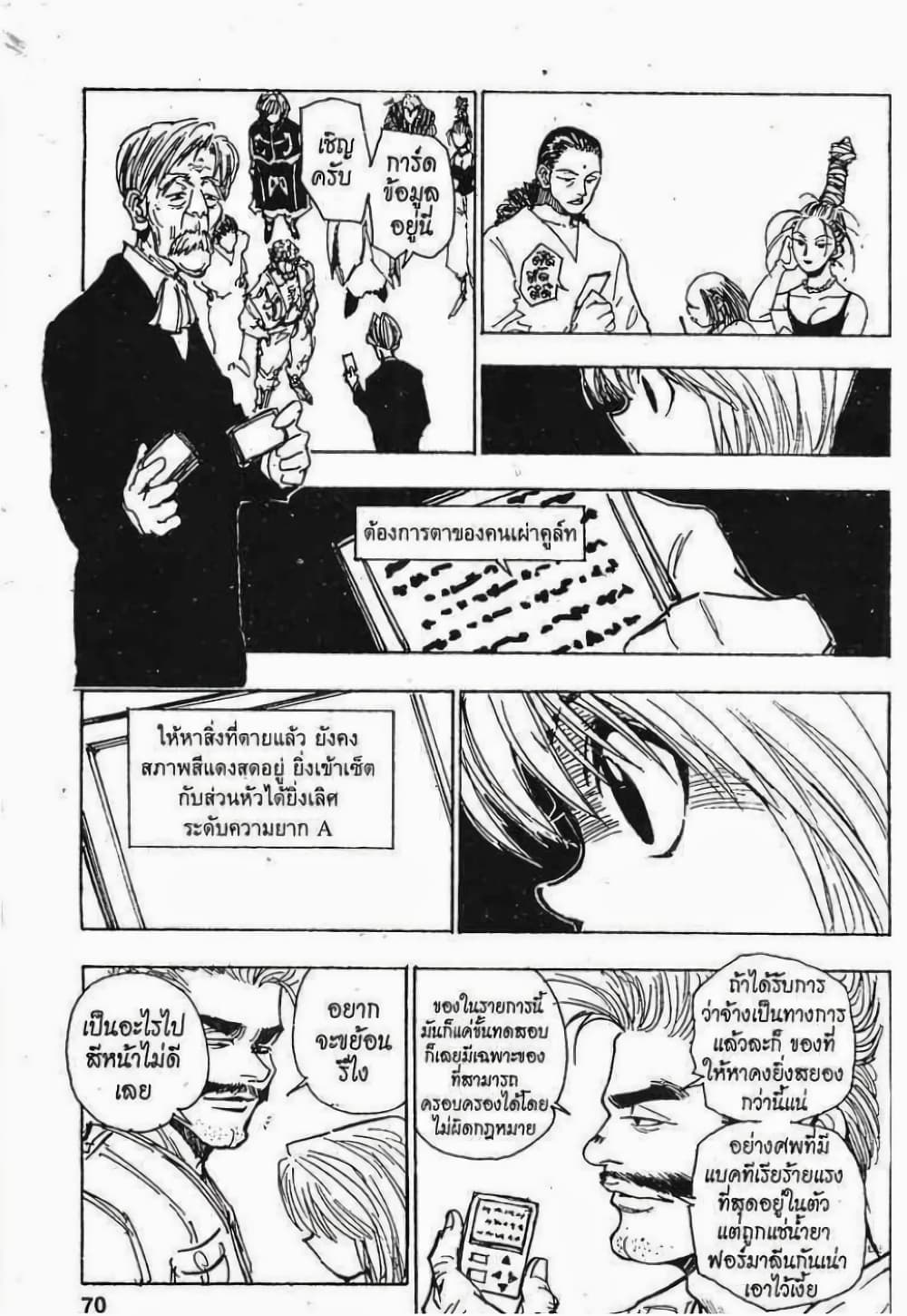 อ่านมังงะ Hunter x Hunter ตอนที่ 67/7.jpg