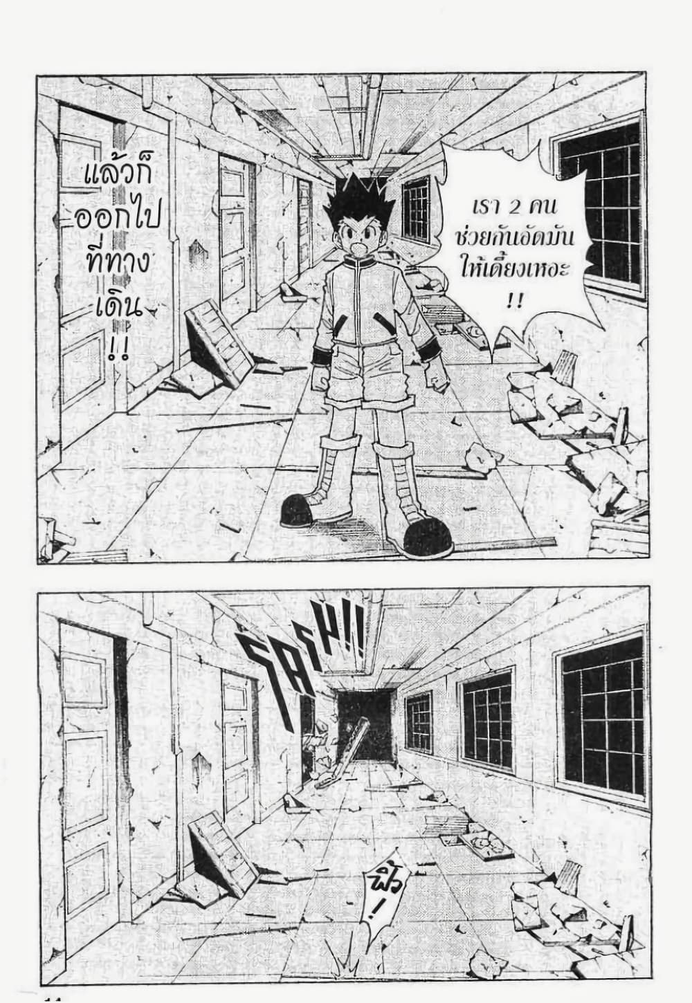 อ่านมังงะ Hunter x Hunter ตอนที่ 94/7.jpg