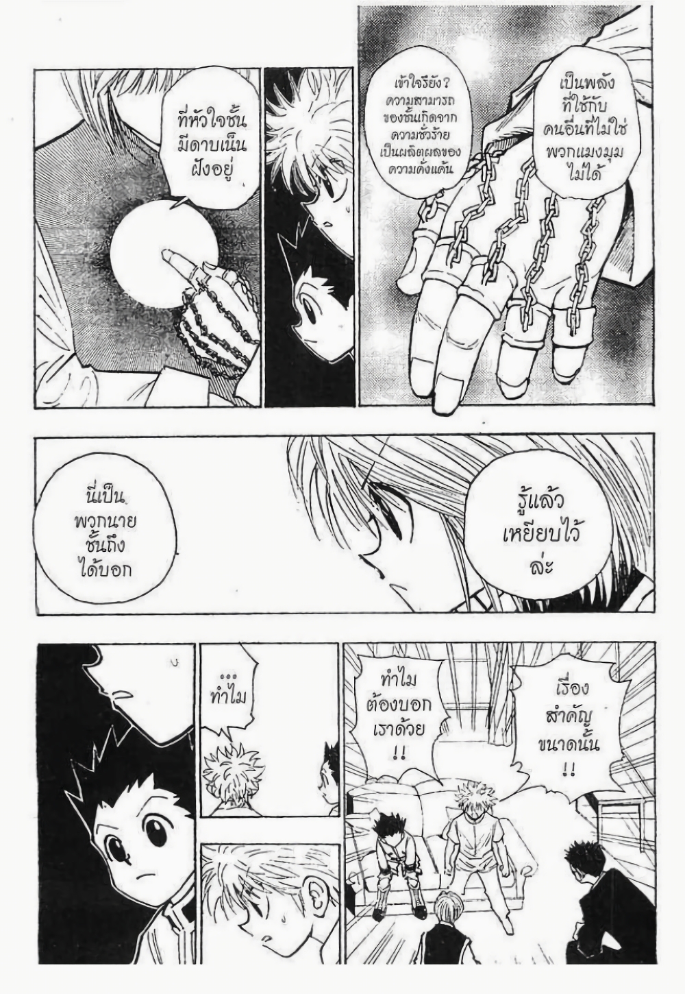 อ่านมังงะ Hunter x Hunter ตอนที่ 103/7.jpg