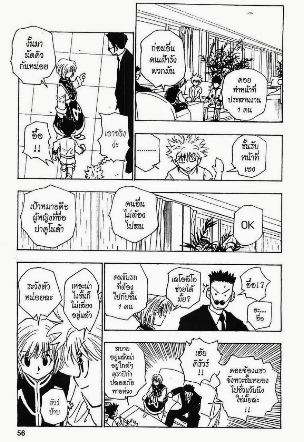 อ่านมังงะ Hunter x Hunter ตอนที่ 107/7.jpg