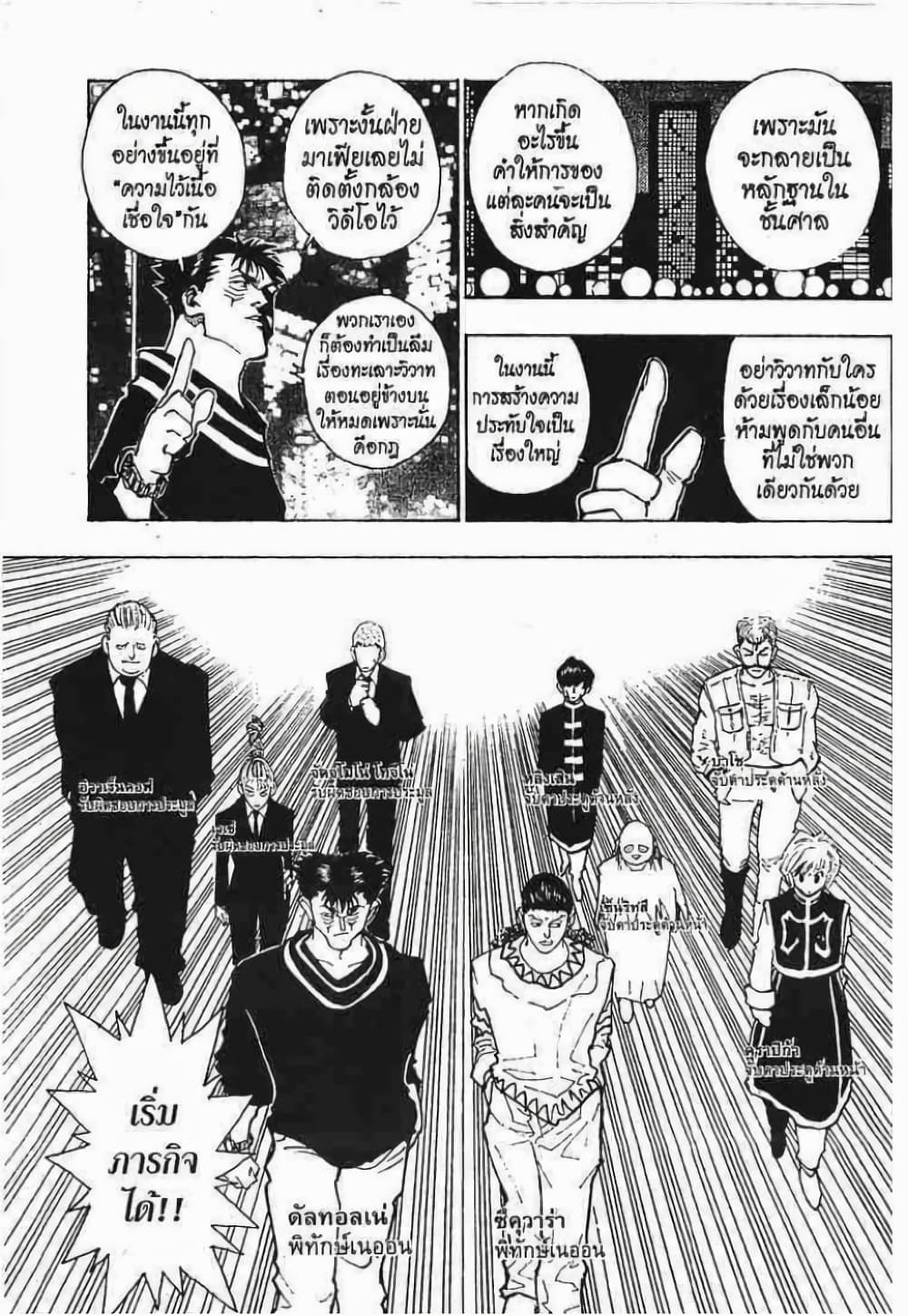 อ่านมังงะ Hunter x Hunter ตอนที่ 72/7.jpg