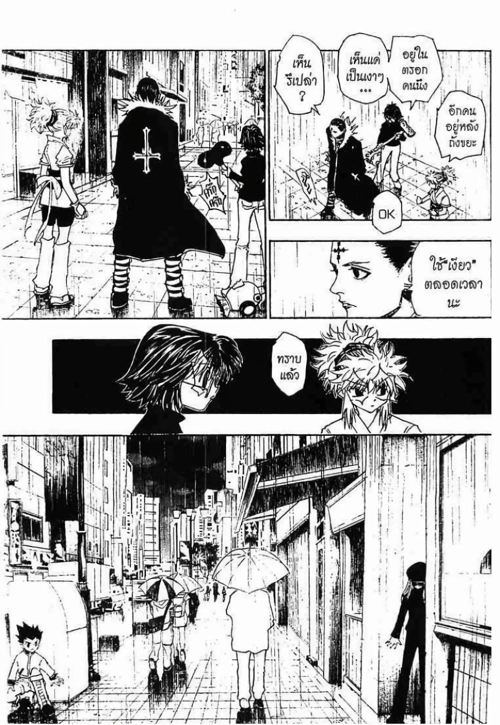 อ่านมังงะ Hunter x Hunter ตอนที่ 111/7.jpg