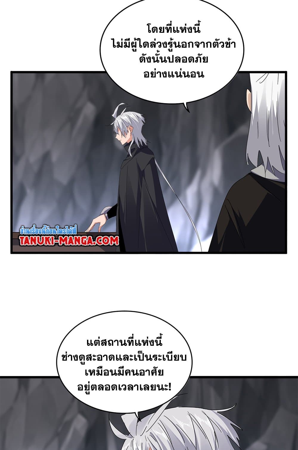 อ่านมังงะ Magic Emperor ตอนที่ 607/7.jpg