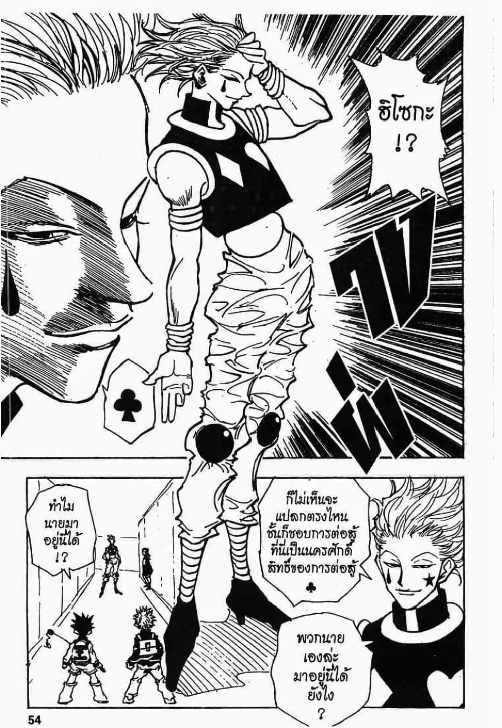 อ่านมังงะ Hunter x Hunter ตอนที่ 47/7.jpg