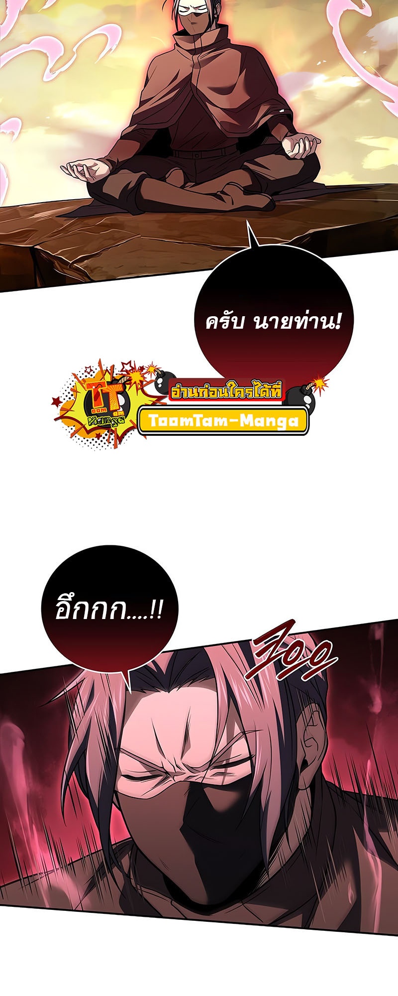 อ่านมังงะ Return of the frozen player ตอนที่ 142/7.jpg