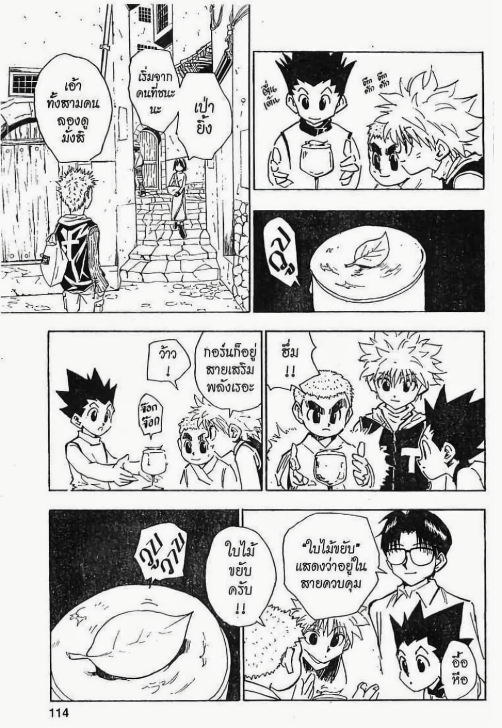 อ่านมังงะ Hunter x Hunter ตอนที่ 60/7.jpg