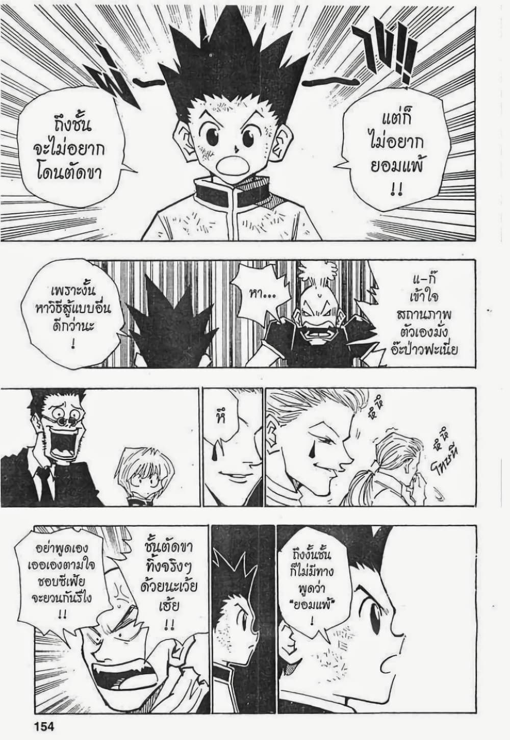 อ่านมังงะ Hunter x Hunter ตอนที่ 34/7.jpg