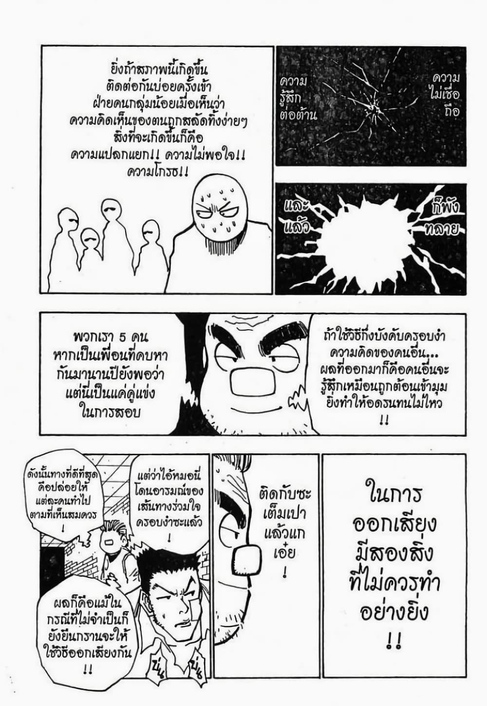 อ่านมังงะ Hunter x Hunter ตอนที่ 19/7.jpg