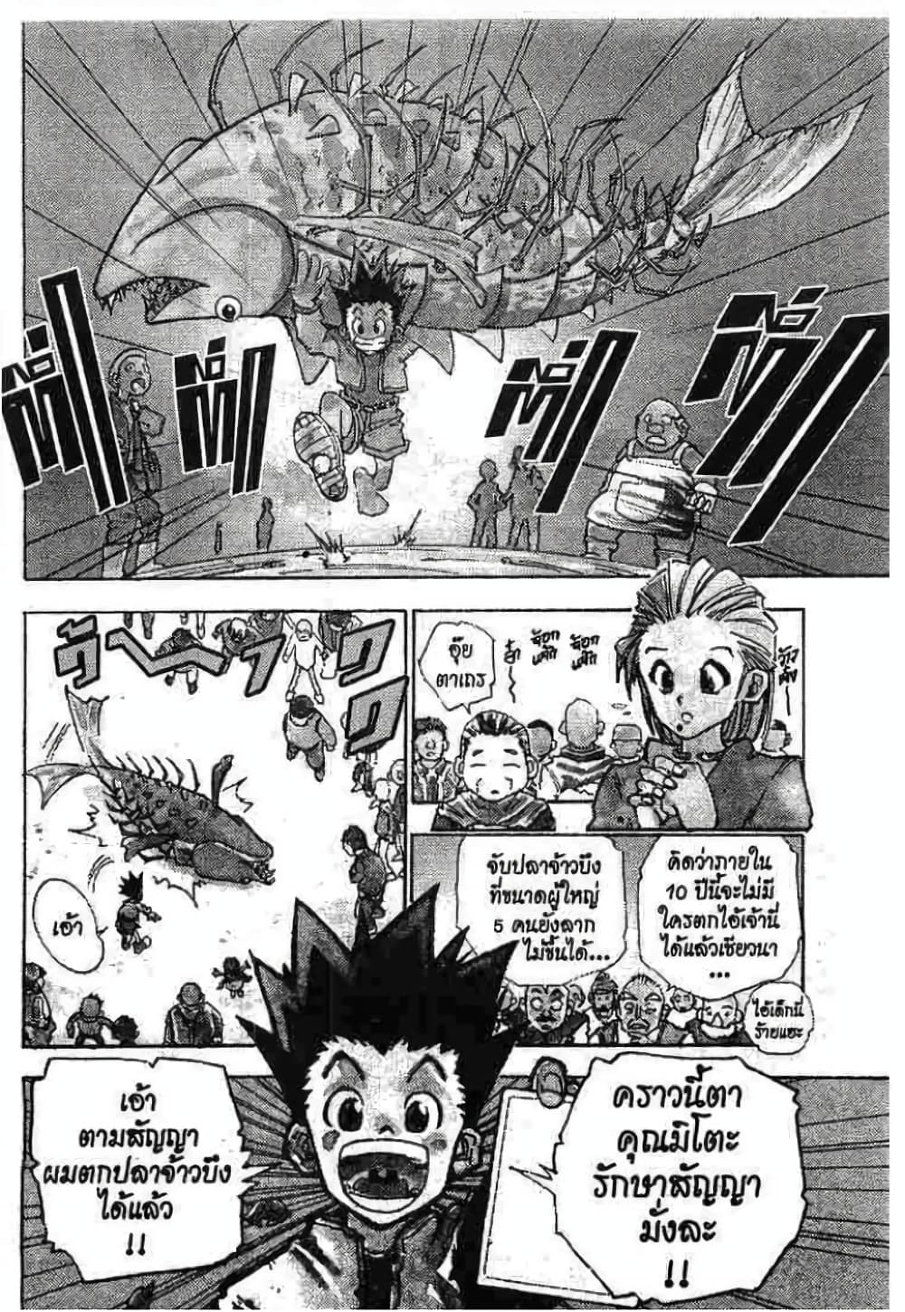 อ่านมังงะ Hunter x Hunter ตอนที่ 1/7.jpg