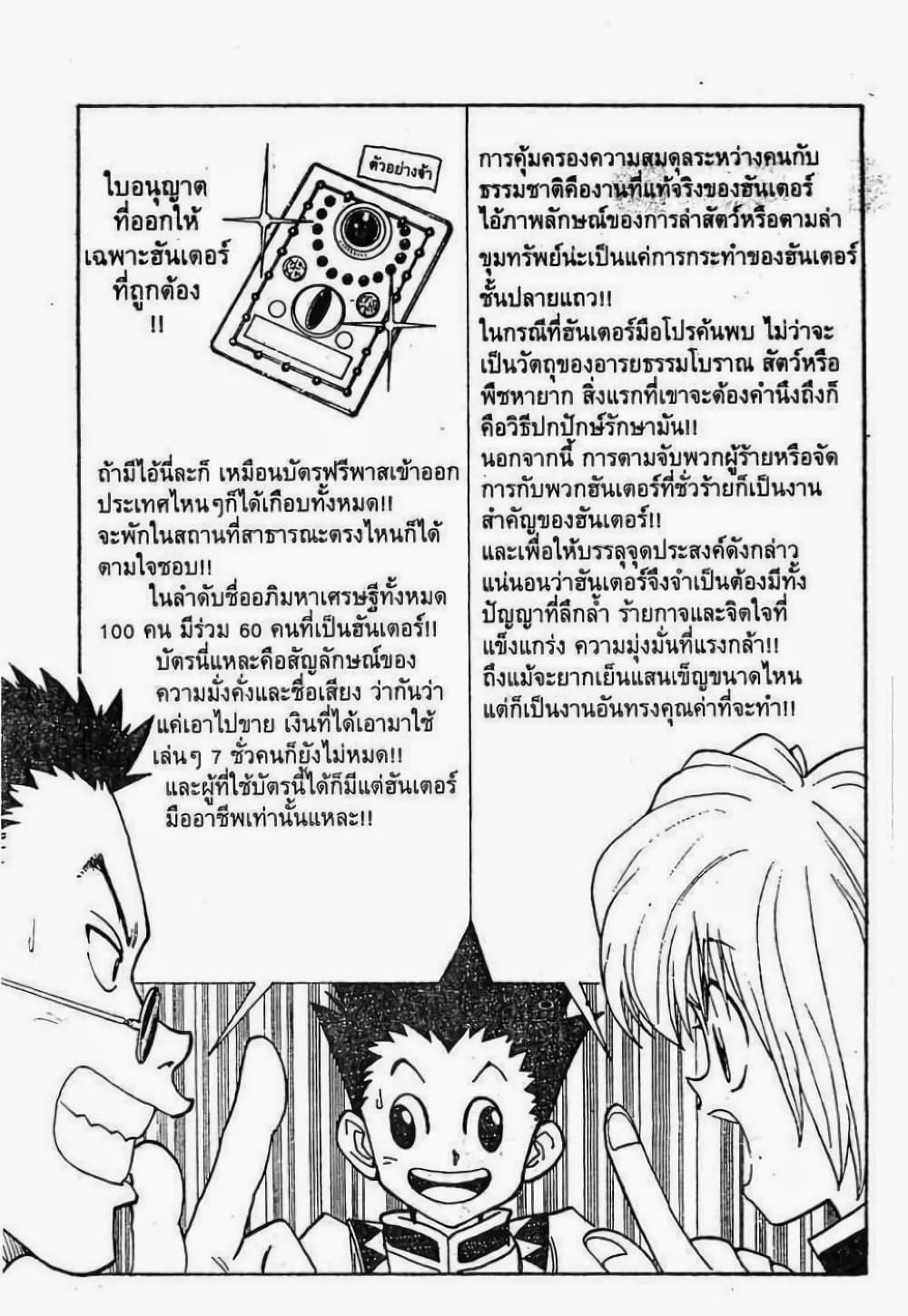 อ่านมังงะ Hunter x Hunter ตอนที่ 5/7.jpg