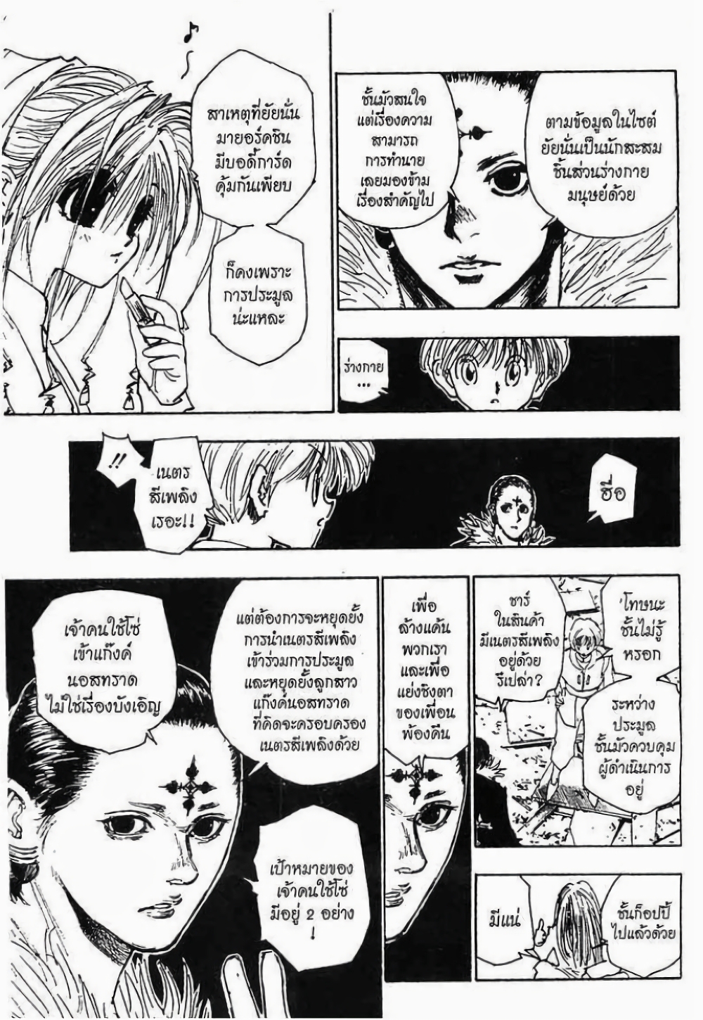 อ่านมังงะ Hunter x Hunter ตอนที่ 109/7.jpg