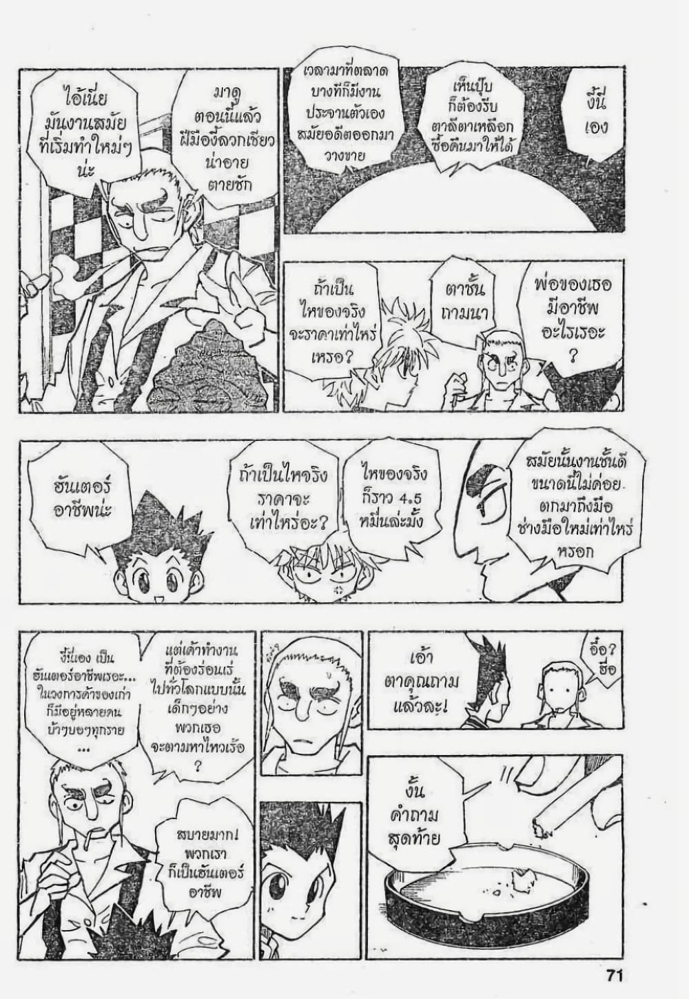 อ่านมังงะ Hunter x Hunter ตอนที่ 87/8.jpg