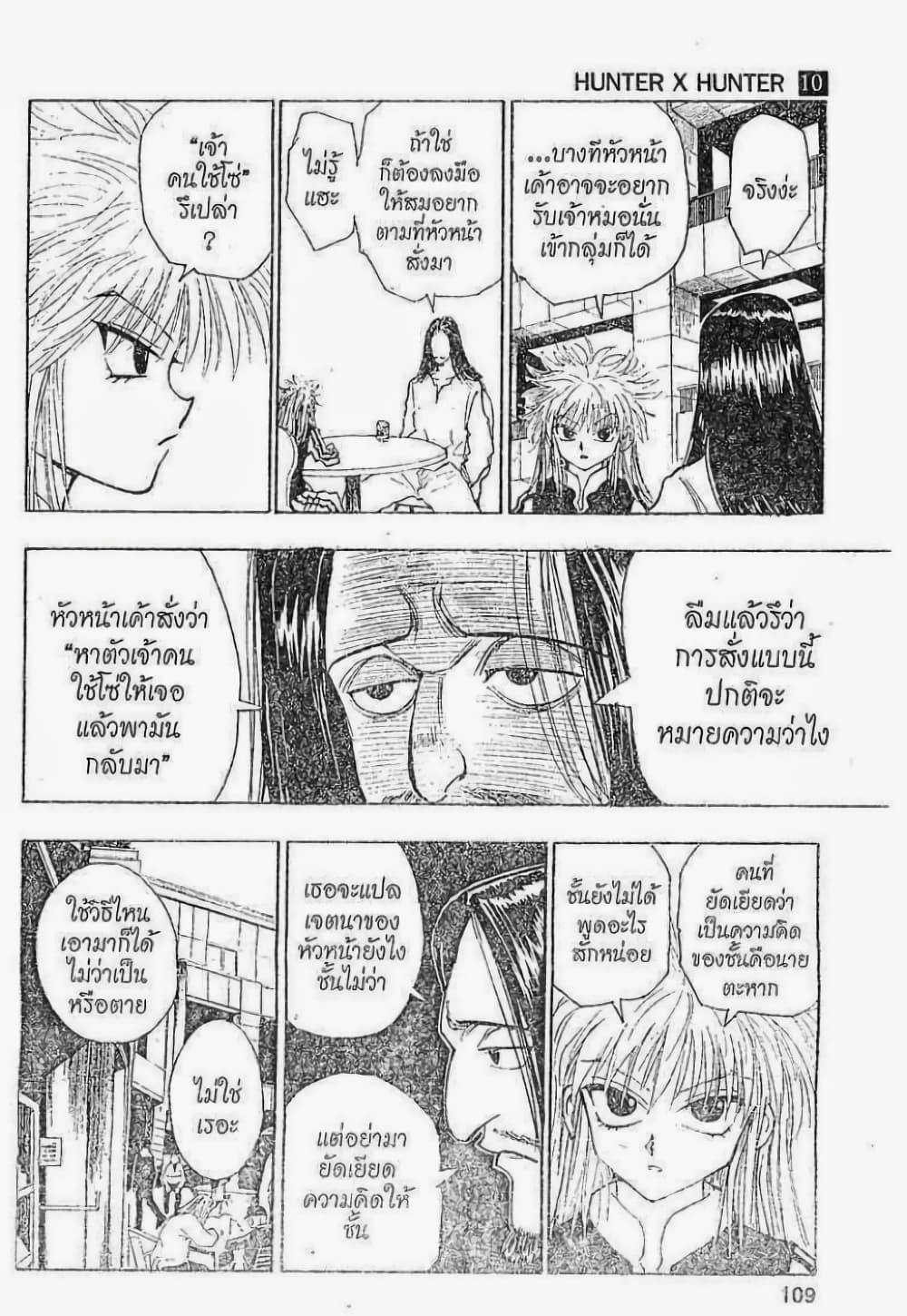 อ่านมังงะ Hunter x Hunter ตอนที่ 89/8.jpg