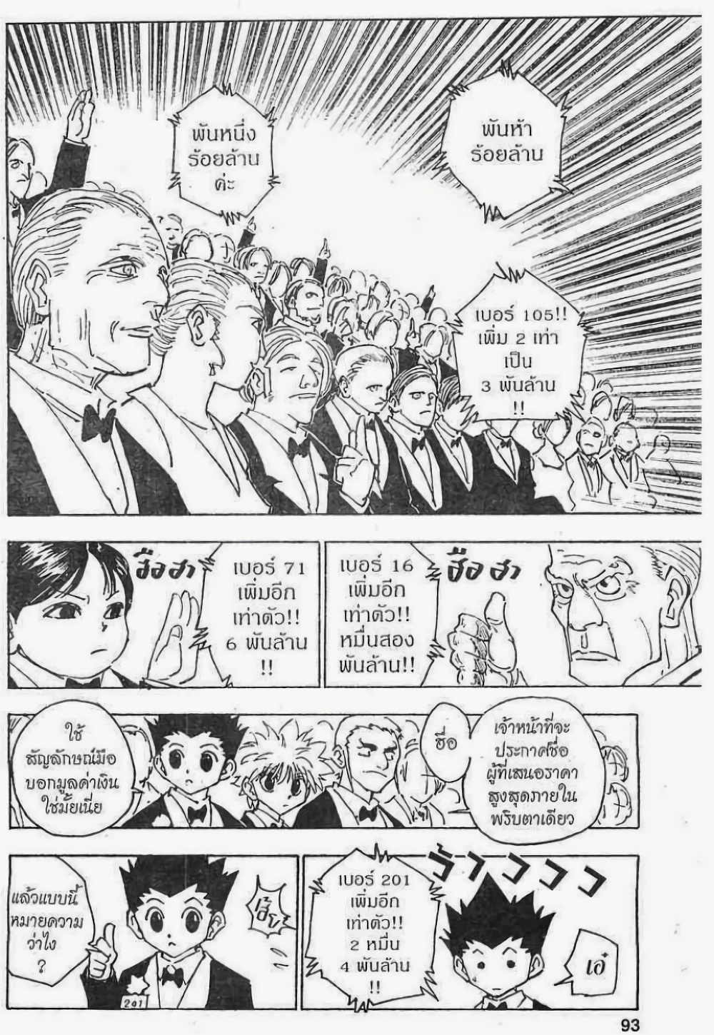 อ่านมังงะ Hunter x Hunter ตอนที่ 121/8.jpg