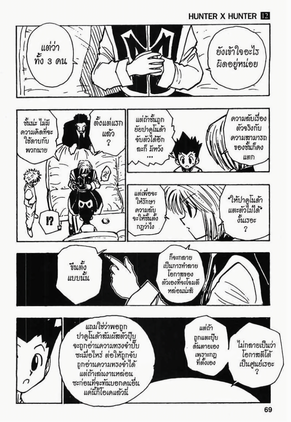 อ่านมังงะ Hunter x Hunter ตอนที่ 108/8.jpg