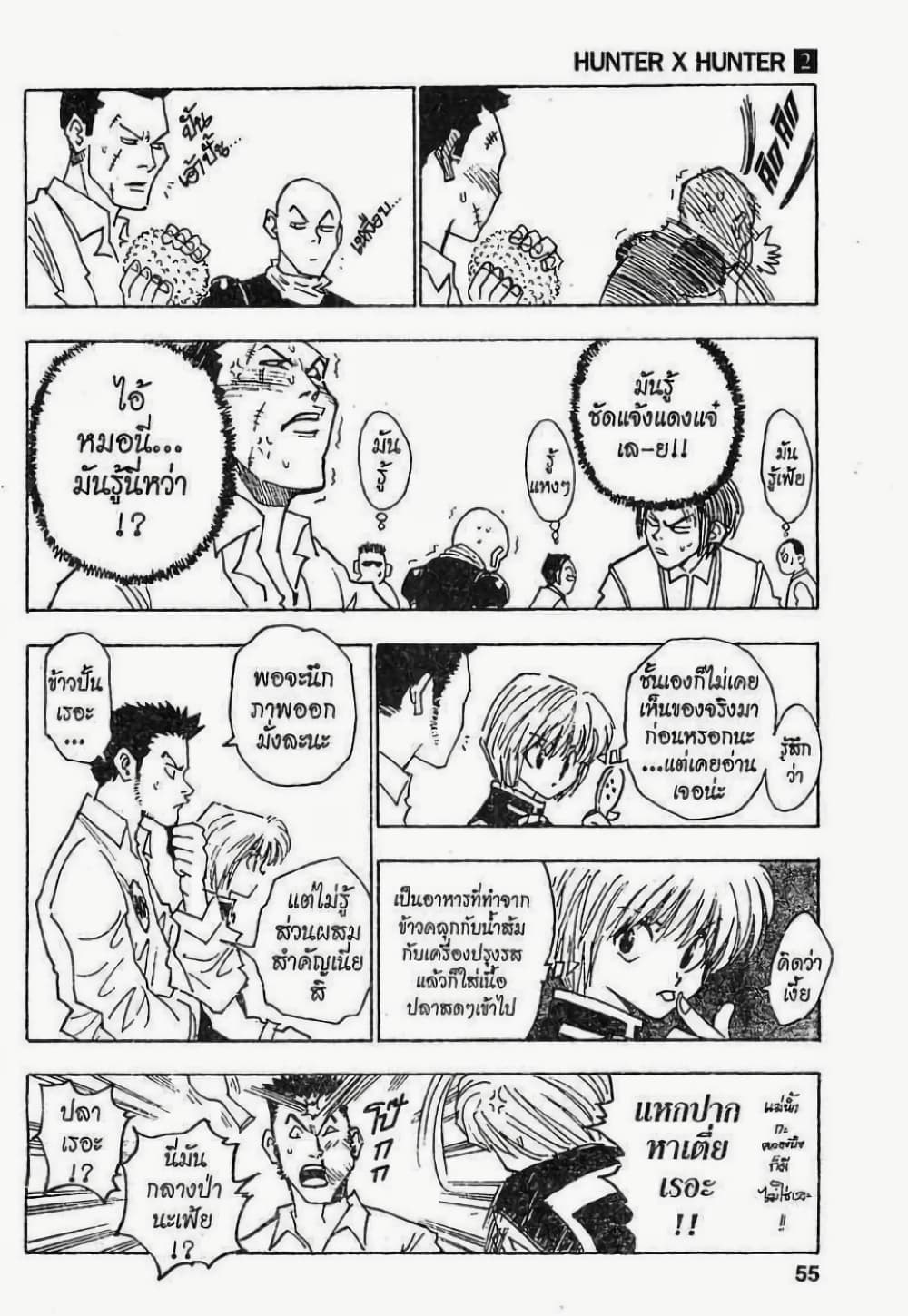 อ่านมังงะ Hunter x Hunter ตอนที่ 11/8.jpg