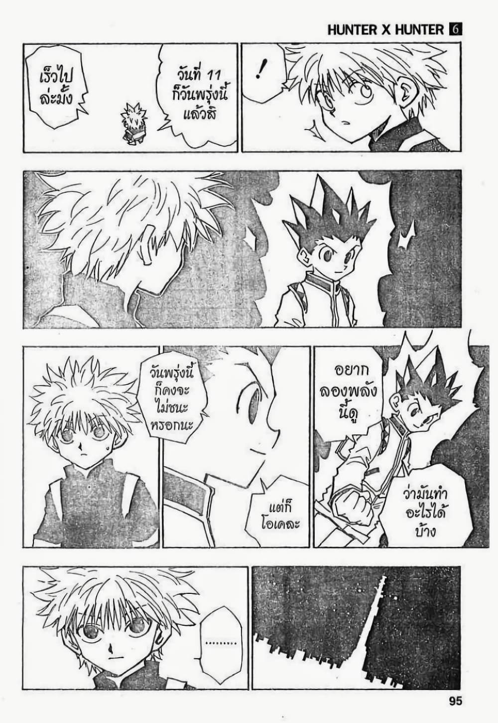 อ่านมังงะ Hunter x Hunter ตอนที่ 49/8.jpg