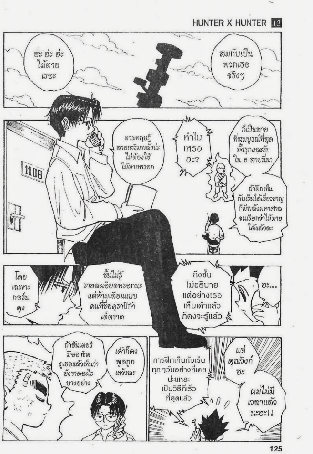 อ่านมังงะ Hunter x Hunter ตอนที่ 123/8.jpg