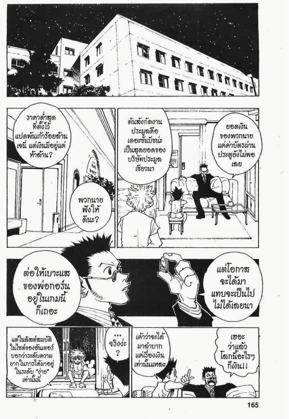 อ่านมังงะ Hunter x Hunter ตอนที่ 72/8.jpg