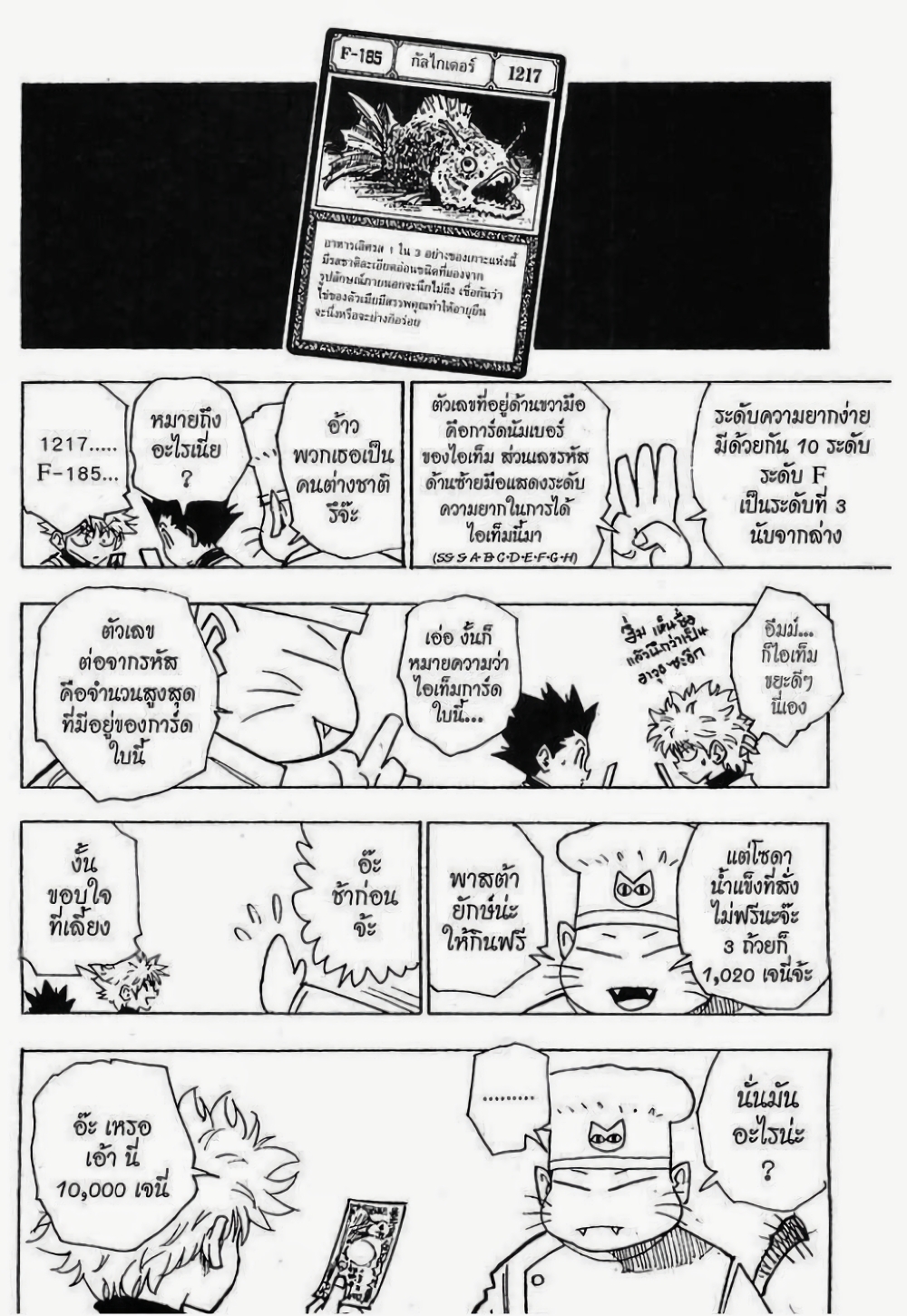 อ่านมังงะ Hunter x Hunter ตอนที่ 129/8.jpg