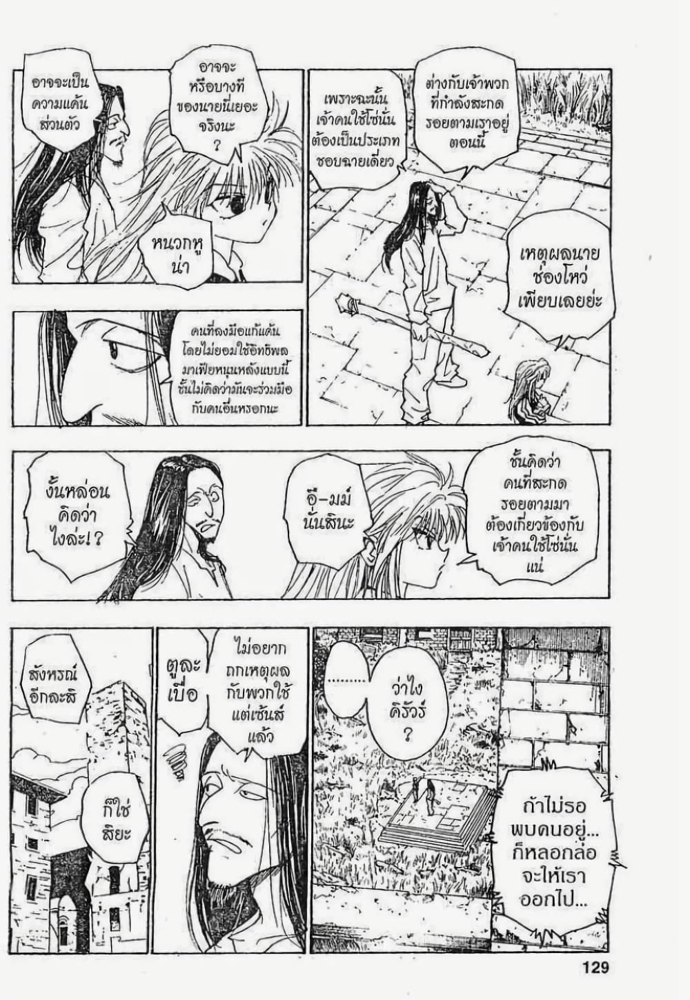 อ่านมังงะ Hunter x Hunter ตอนที่ 90/8.jpg