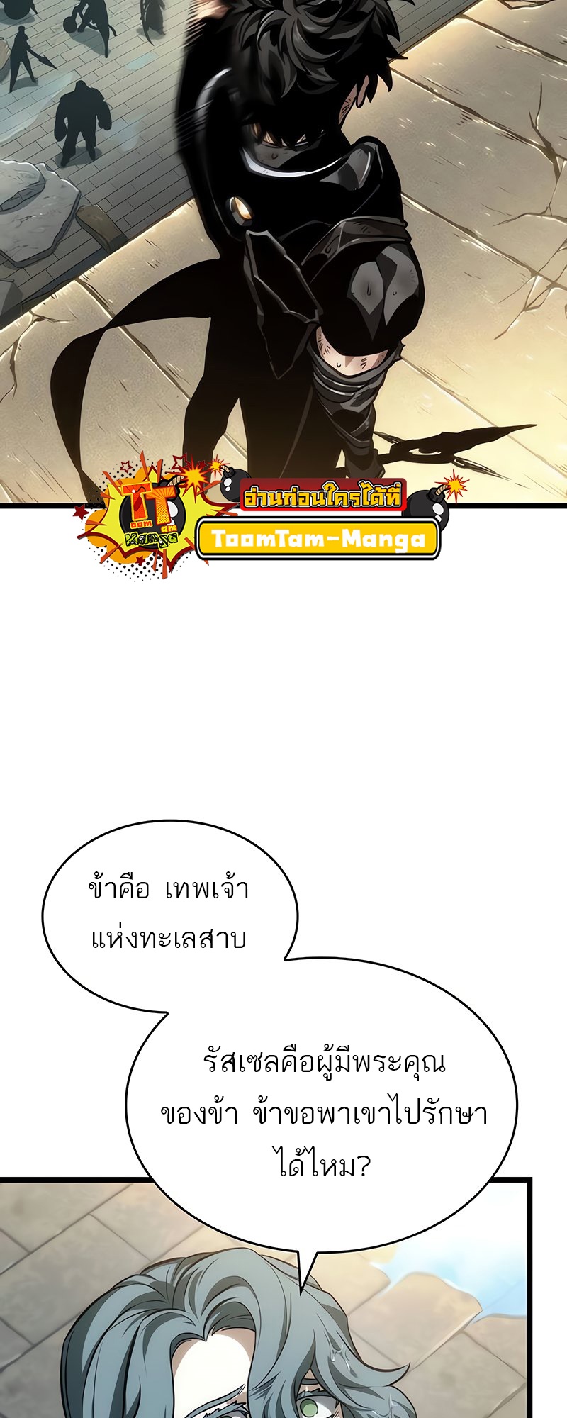 อ่านมังงะ The World After The End ตอนที่ 146/83.jpg