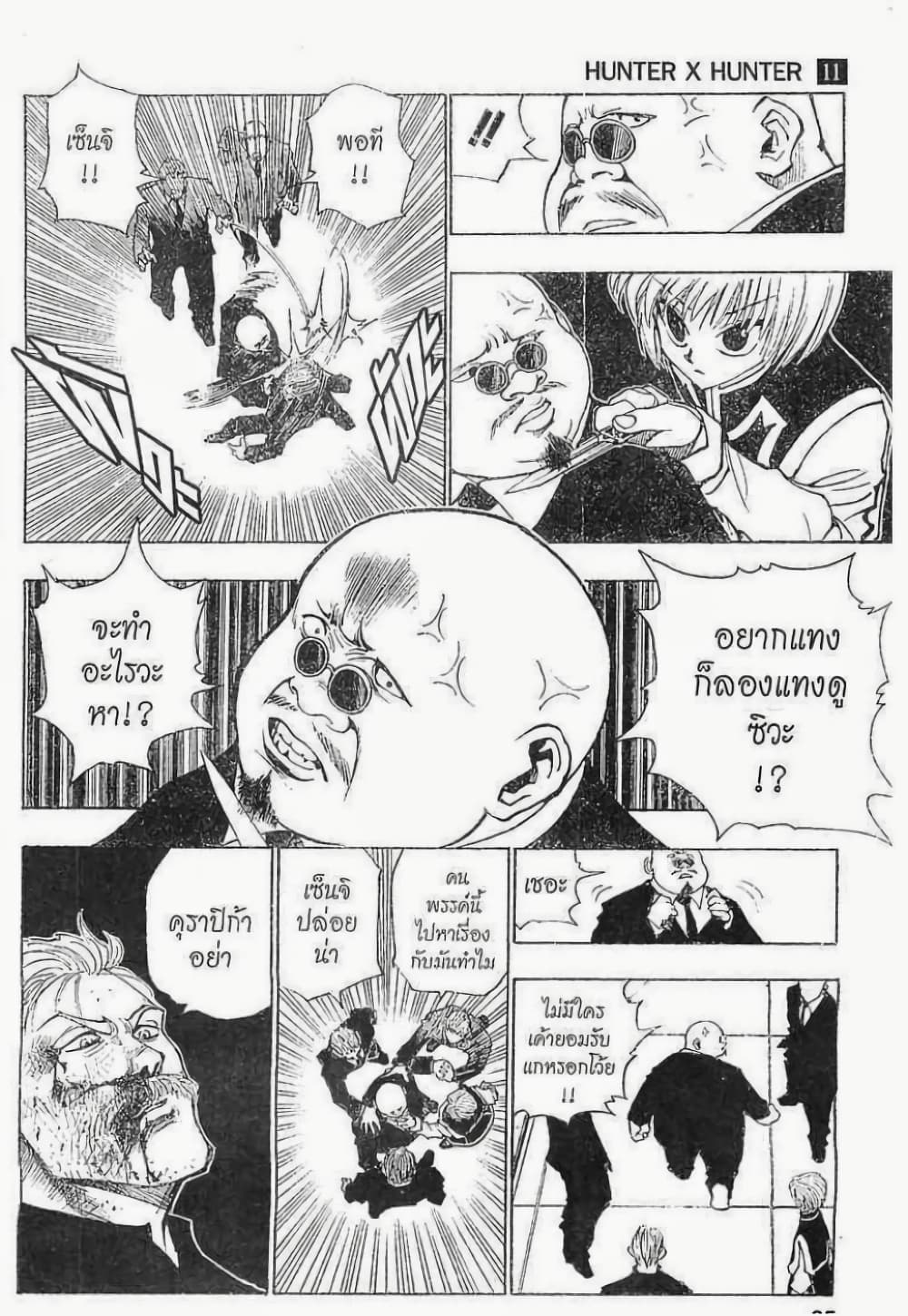 อ่านมังงะ Hunter x Hunter ตอนที่ 95/8.jpg