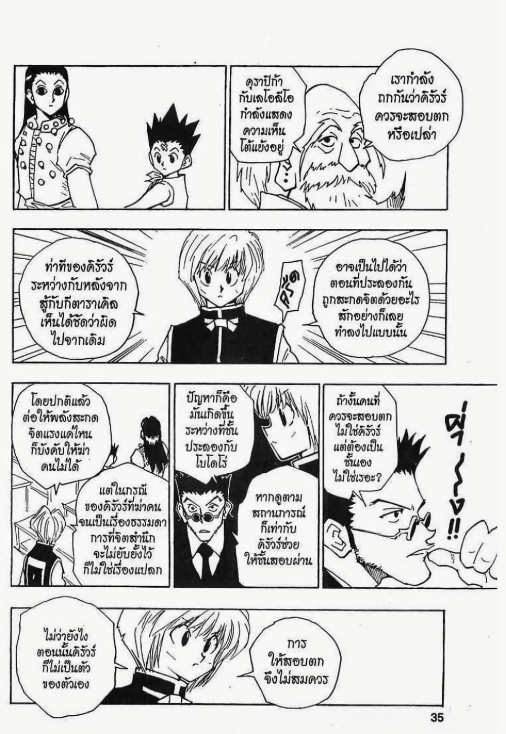 อ่านมังงะ Hunter x Hunter ตอนที่ 37/8.jpg