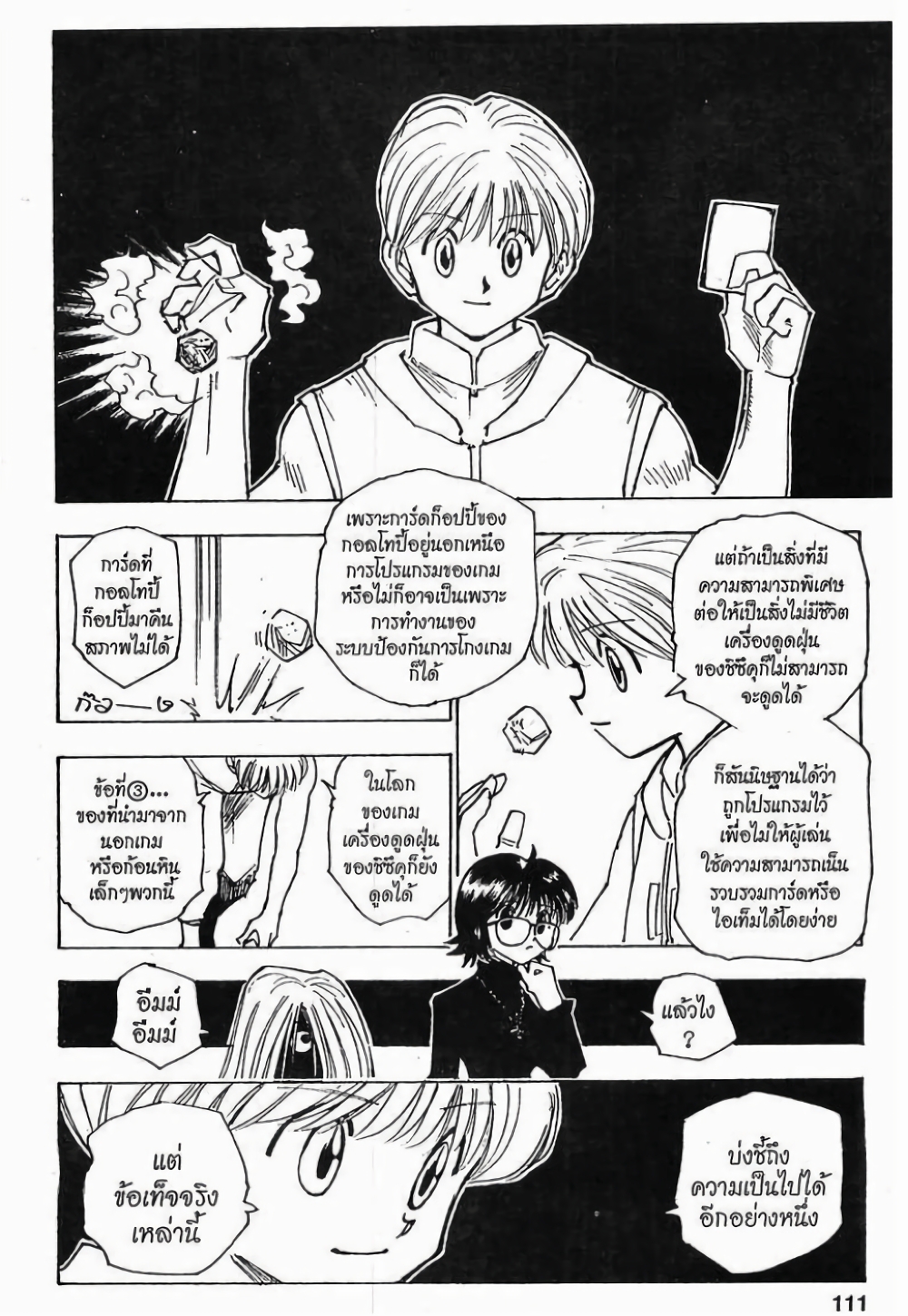 อ่านมังงะ Hunter x Hunter ตอนที่ 134/8.jpg