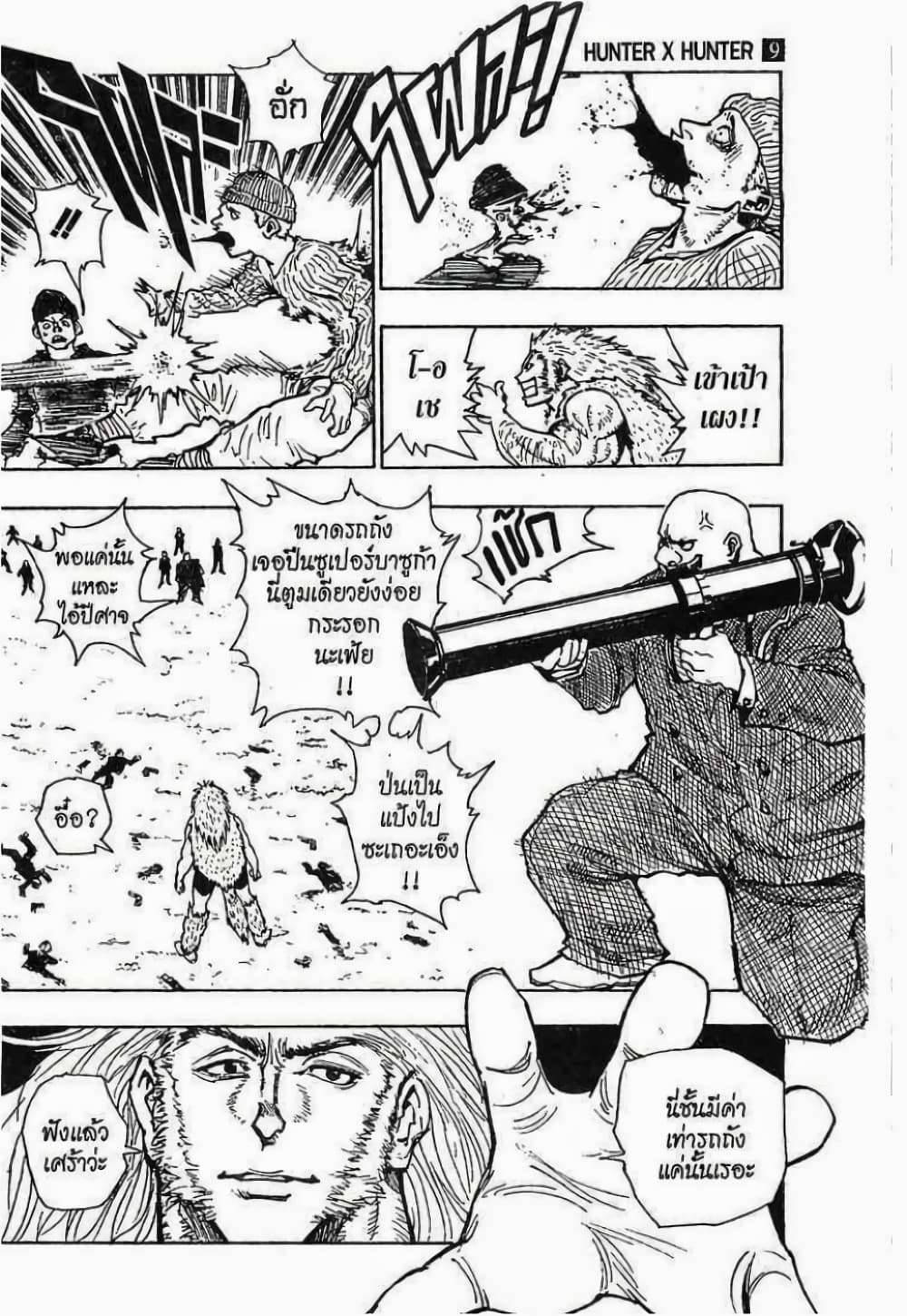 อ่านมังงะ Hunter x Hunter ตอนที่ 75/8.jpg