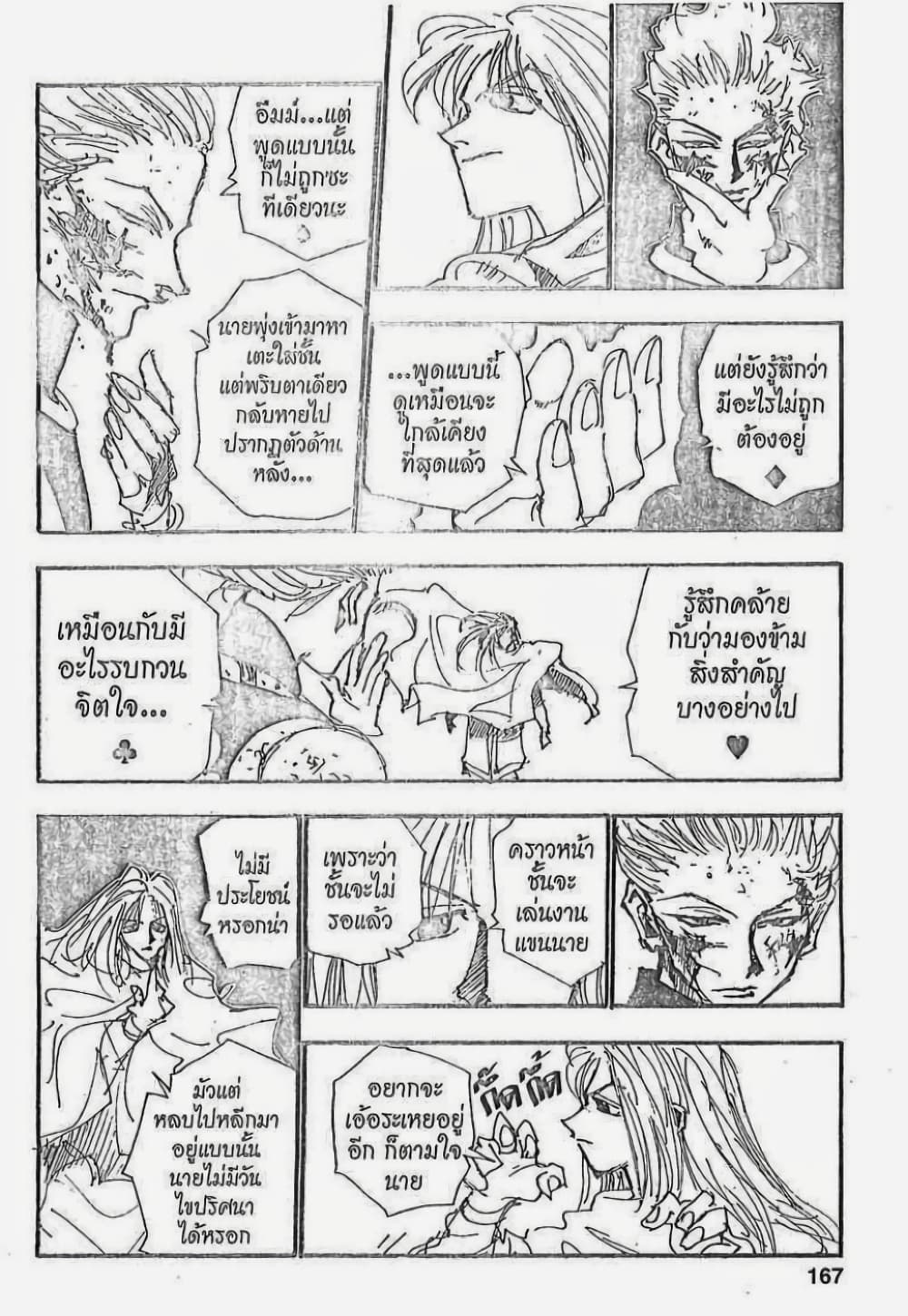 อ่านมังงะ Hunter x Hunter ตอนที่ 53/8.jpg