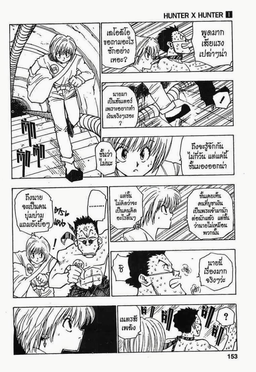 อ่านมังงะ Hunter x Hunter ตอนที่ 7/8.jpg