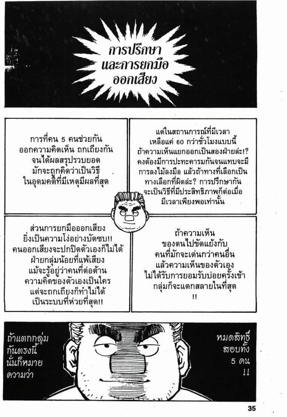 อ่านมังงะ Hunter x Hunter ตอนที่ 19/8.jpg