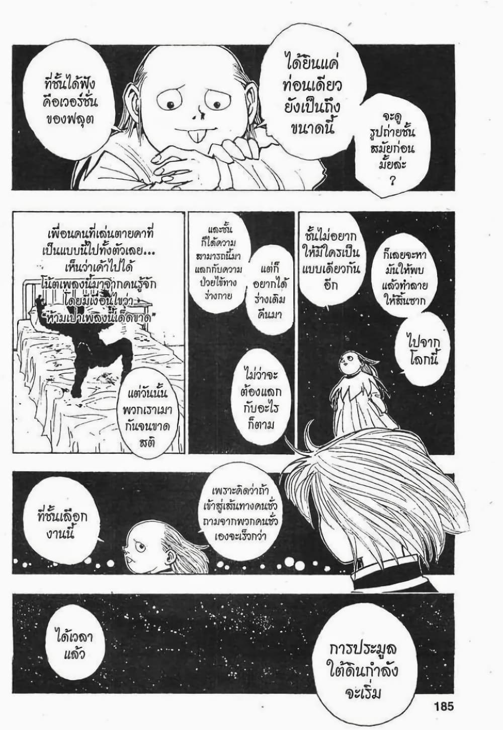 อ่านมังงะ Hunter x Hunter ตอนที่ 73/8.jpg