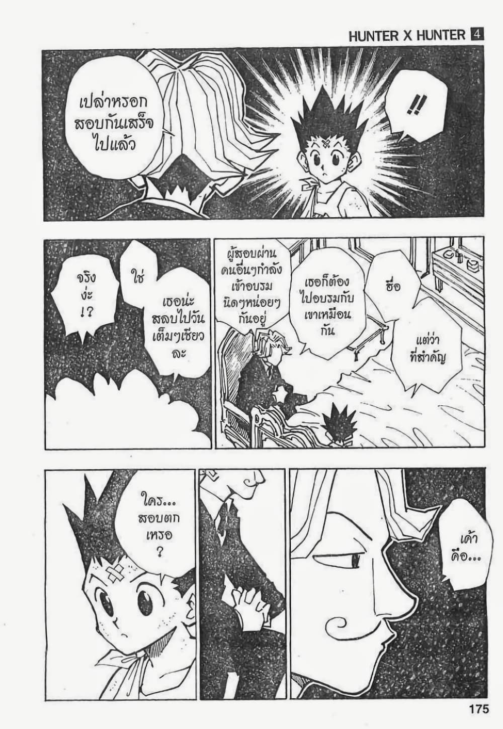 อ่านมังงะ Hunter x Hunter ตอนที่ 35/8.jpg