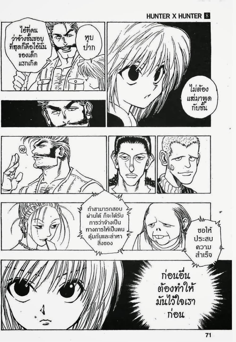 อ่านมังงะ Hunter x Hunter ตอนที่ 67/8.jpg