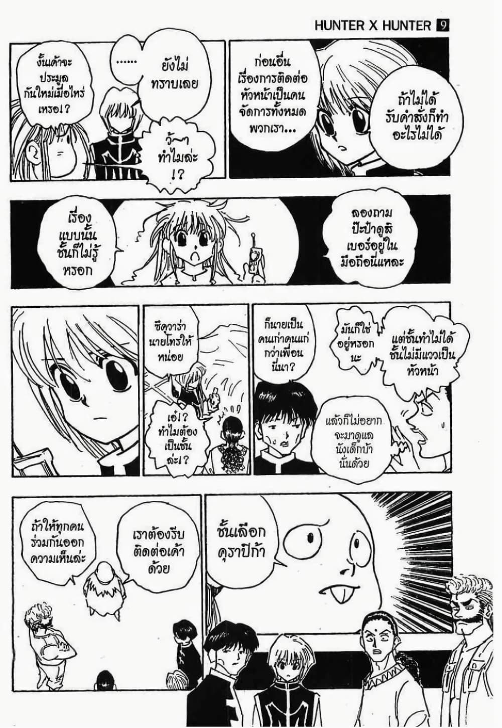 อ่านมังงะ Hunter x Hunter ตอนที่ 79/8.jpg