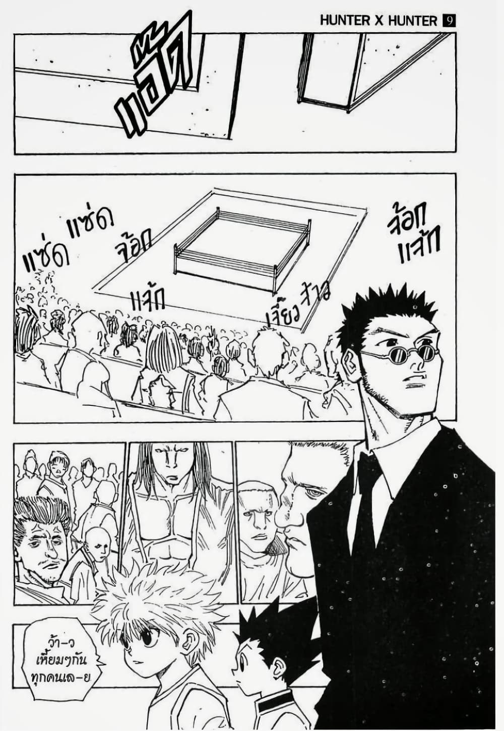 อ่านมังงะ Hunter x Hunter ตอนที่ 80/8.jpg